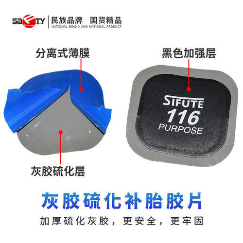 斯福特115 116补胎胶片多功能补片汽车轮胎真空胎冷补胶皮胶水 - 图0