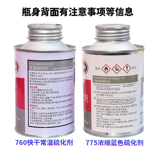 泰克765 760 775常温快干硫化剂补胎胶水真空胎蘑菇钉胶片修补胶 - 图1