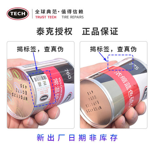 泰克765 760 775常温快干硫化剂补胎胶水真空胎蘑菇钉胶片修补胶 - 图2