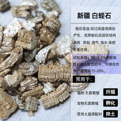 蛭石颗粒 扦插蛭石月季多肉扦插专用养花用营养土 龟孵化园艺蛭石 - 图0
