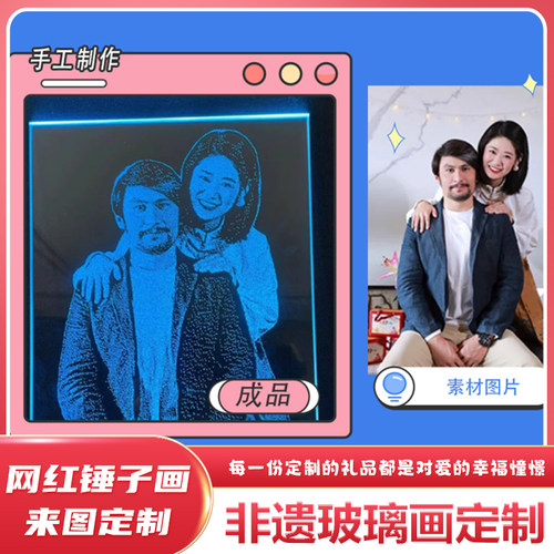 顺丰包邮】送女友非遗锤子玻璃画琉璃画敲击照片定制生日纪念日 - 图3