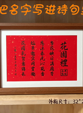 成人礼生日摆台藏头诗把孩子的名字写进诗句里十岁成长青春礼花园