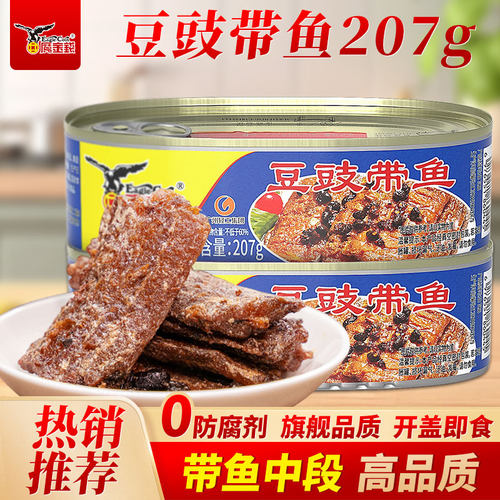 3罐39元鹰金钱鱼罐头合集锦鲮鱼黄花鱼沙丁鱼凤尾鱼带鱼 - 图2