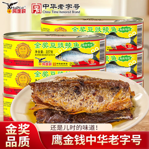 鹰金钱金奖豆豉鲮鱼罐头老品牌中华老字号下饭菜下酒菜熟食速即食 - 图0