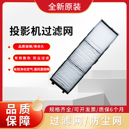适用于全新松下 PT-BZ580C BX630C BW550C BX631C PT-WX3300 PT-BW400C投影机过滤防尘网ET-RFV400 - 图0