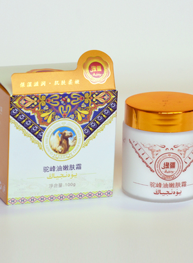 【新品】新疆缘疆润肤马油霜驼峰油嫩肤霜100g滋润保湿面霜礼物