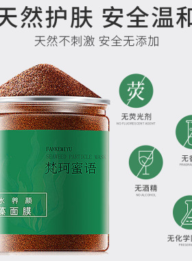 梵珂蜜语5A小颗粒海藻面膜补水保湿清洁亮肤紧致海澡泥1000g控油