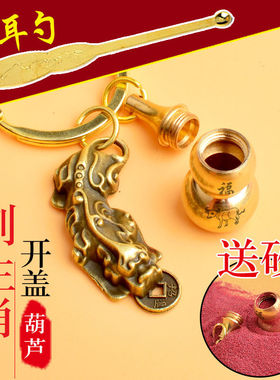 [送砂-送耳勺-送钥匙扣]祥云复古咬钱貔貅空心葫芦雕刻男女款饰品