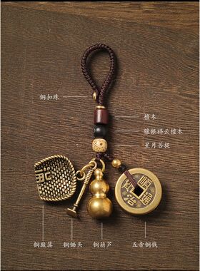 纯黄铜簸箕葫芦钥匙扣个性创意手工汽车五帝钱挂件链招财吊坠