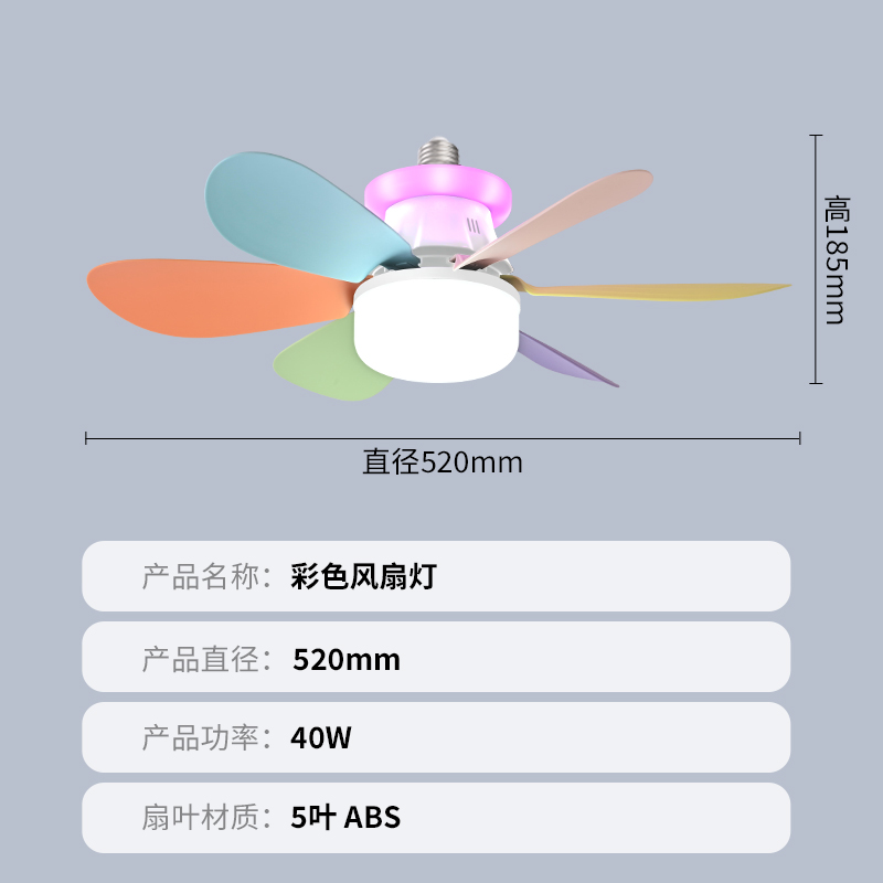 e27螺口七彩风扇灯RGB室内餐厅卧室过道插叶智能遥控氛围吊扇灯泡 - 图2