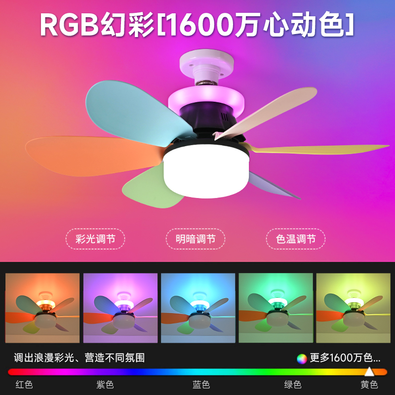 e27螺口七彩风扇灯RGB室内餐厅卧室过道插叶智能遥控氛围吊扇灯泡 - 图0