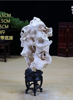 太湖石原石家居摆件中式奇石自然石 石头带底座精品收藏