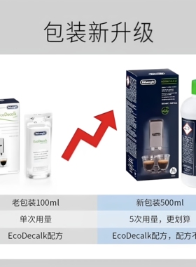 德龙DeLonghi500毫升除垢剂除垢