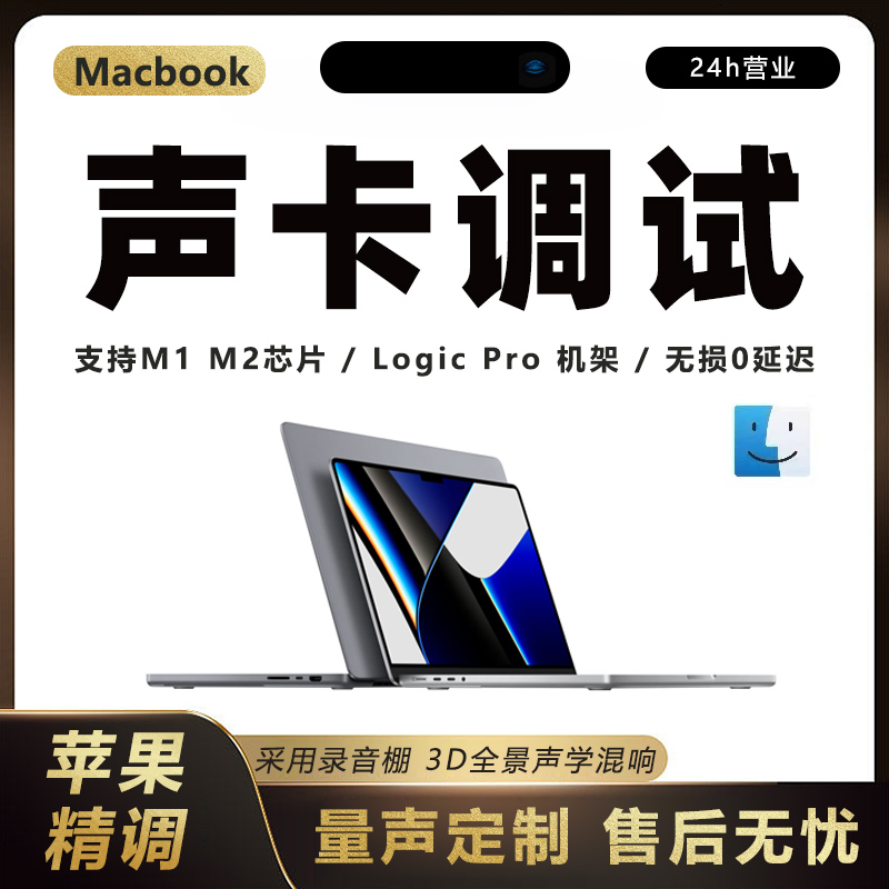 苹果电脑mac系统机架精调声卡调试聲卡設定蘋果設備調音蘋果直播 - 图1