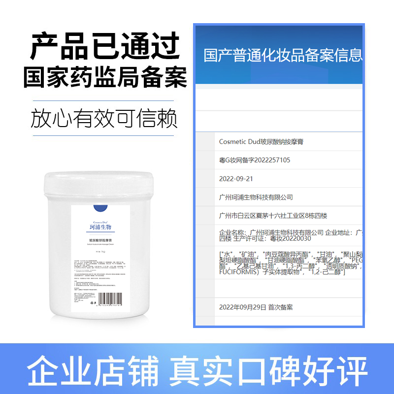 面部按摩膏补水保湿细致毛孔1000g按摩霜脸部美容院专用装oem定制