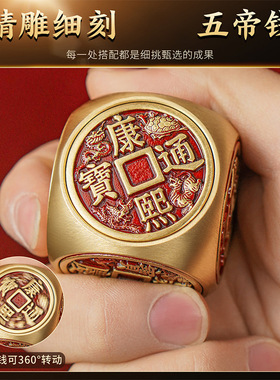 红油五帝钱六面转转黄铜手把件