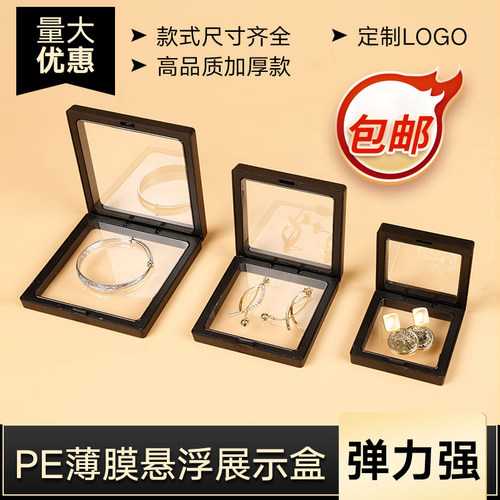 首饰盒收纳盒防氧化pe薄膜悬浮盒手链项链吊坠文玩饰品包装展示盒-图1