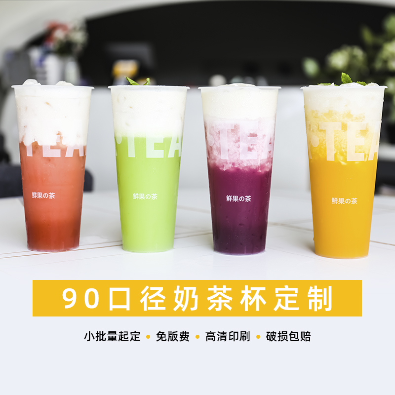 90口径奶茶专用注塑杯子一次性带盖商用网红700ml500磨砂定制logo - 图0