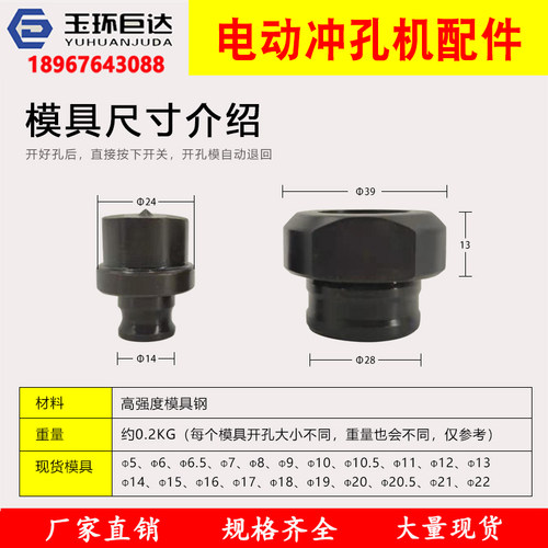 电动液压冲孔机模具MHP-20手提式冲孔机模子角钢角铁开孔冲头配件 - 图0