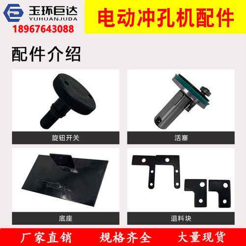 电动液压冲孔机模具MHP-20手提式冲孔机模子角钢角铁开孔冲头配件 - 图1
