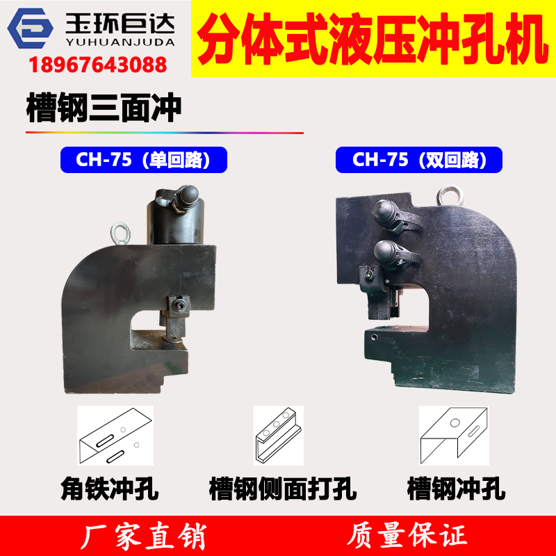 电动液压冲孔机60/70/75角钢角铁打孔机铜铝排槽钢冲孔钢板开孔器