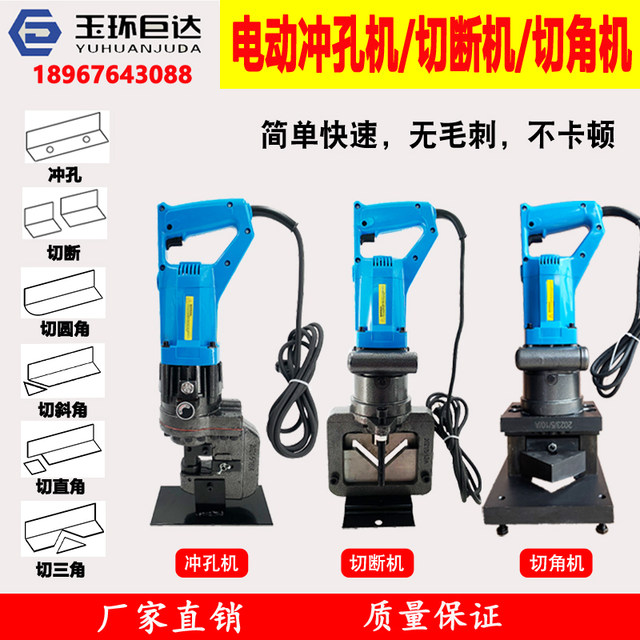 Angle steel channel steel electric punching machine Angle iron cutting chamfer