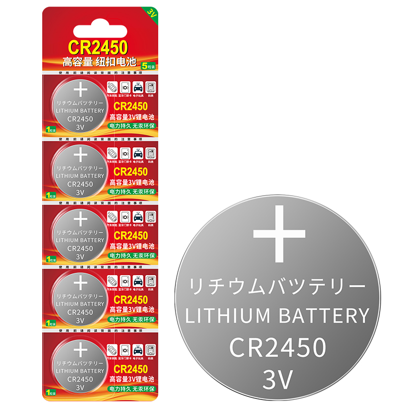 cr2450纽扣电池CR2450汽车钥匙纽扣电池遥控器适用于升降晾衣架热水器电池CR2450浴霸2450钮扣电池锂电池3v