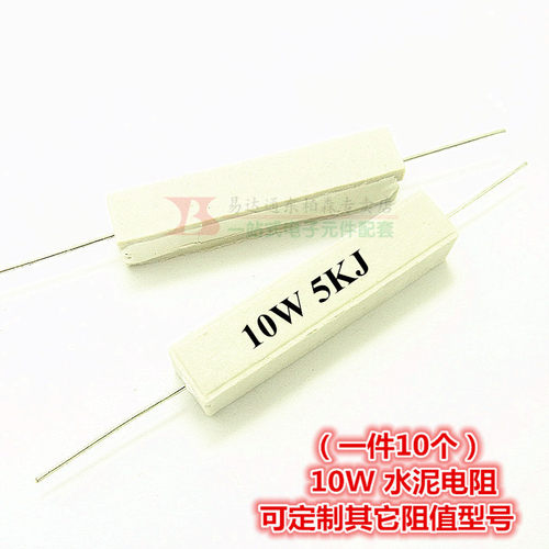 10W 5K 水泥电阻 5KR 5K欧（10个)陶瓷电阻 现货 - 图0