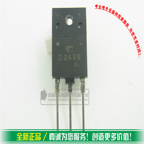 进口芯片 2SD2499 三极管用在彩电视行管维修 D2499 现货 - 图1