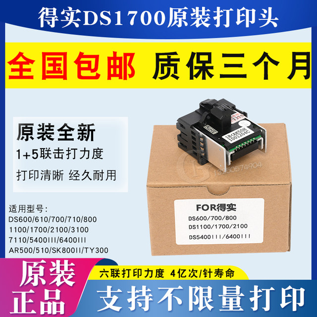 Aerospace information Aisino SK800II print head SK600 TY300 SK600II type head original new