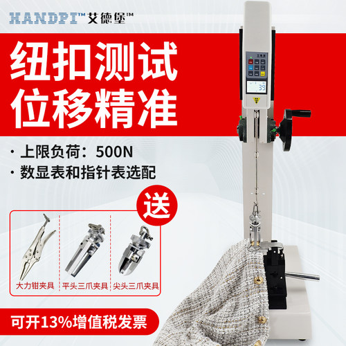 HBJ艾德堡纽扣拉力测试仪器推拉力送夹具服装帽子裤子纽扣试验机 - 图2