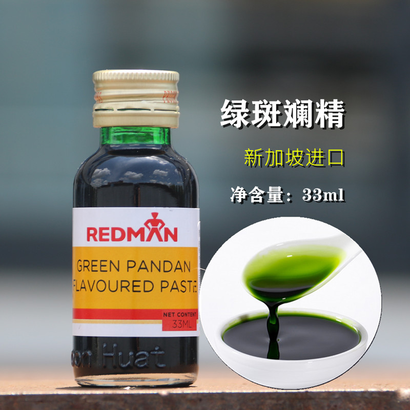 新加坡红人REDMAN斑斓精香兰精香精斑兰叶汁绿蛋糕烘焙奶茶原材料-图0