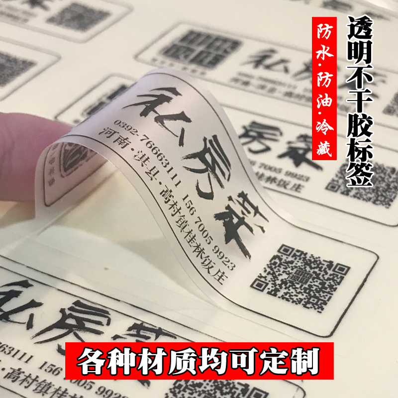 透明不干胶烫金贴纸定做PVC奶茶杯贴纸广告LOGO定制商标签贴印刷-图0