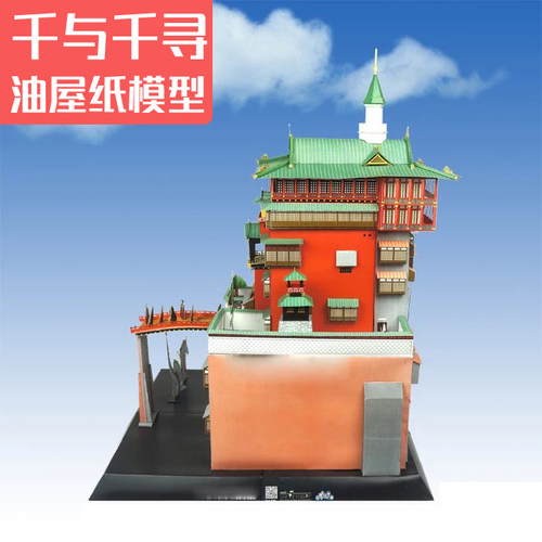 原创纸模宫崎骏油屋汤屋精装版中文说明 3d纸模型DIY手工 - 图2