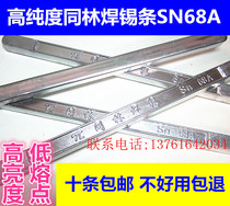Tonglin soldering tin bar SN68A500 kbar A grade high purity dip soldering Yunnan soldering tin block home electrician