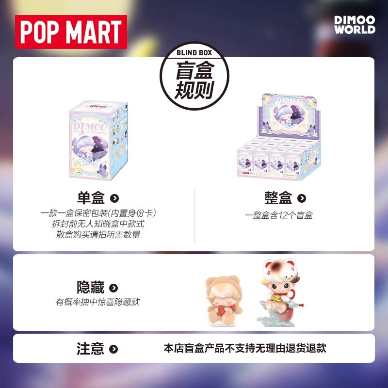POPMART泡泡玛特DIMOO梦里梦外系列潮玩盲盒摆件礼物手办挂件生日 - 图1