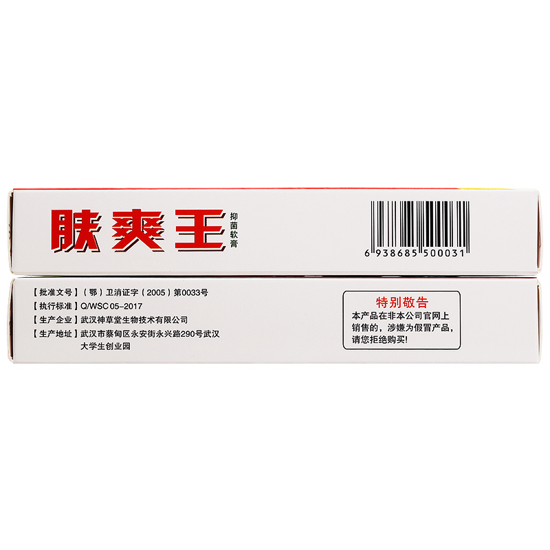 【买1送1/买2送3】肤爽王抑菌软膏正品申草缘皮肤护理草本乳膏 - 图1