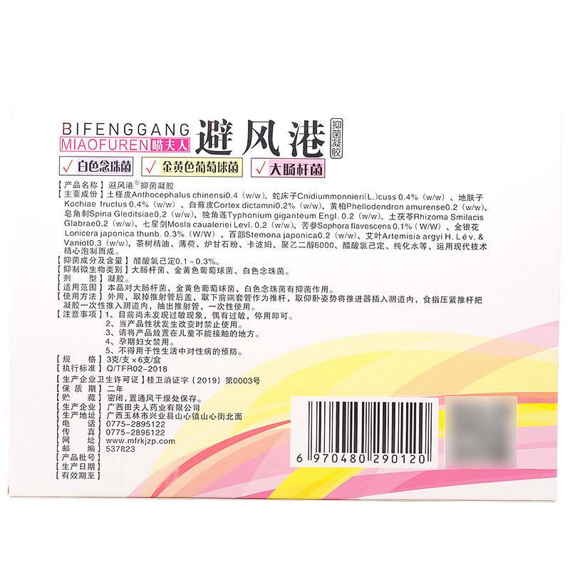 买1送1/喵夫人避风港抑菌妇科凝胶 峻意家居皮肤消毒护理（消）