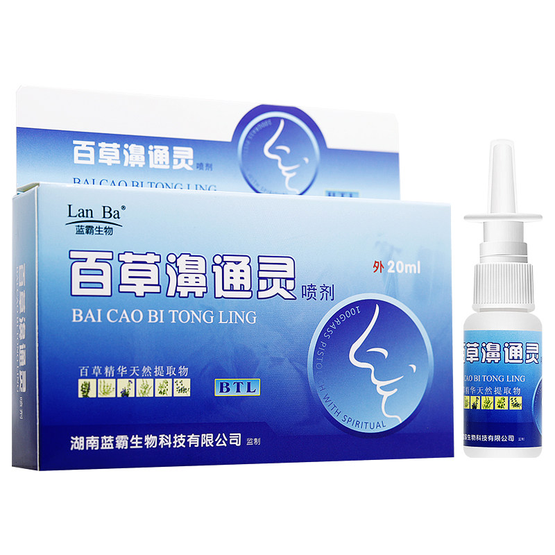【买2送1】蓝霸生物百草濞通灵雪山百草海葵百草鼻通灵抑菌喷剂,淘宝优惠券,粉丝福利购,淘宝优惠卷