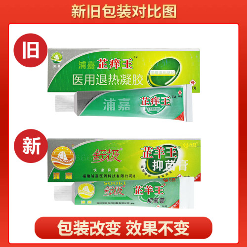 【官方正品】舒极芷痒王皮肤外用止痒王草本软膏止羊王抑菌乳膏 - 图3