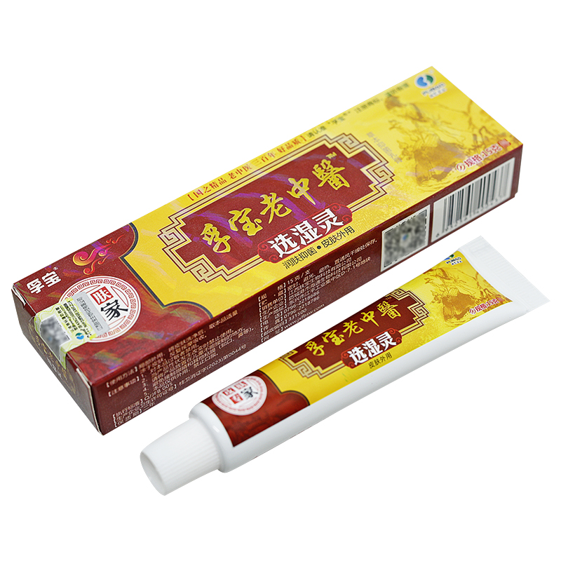 买1送1/2送3/孚宝老中医选湿灵抑菌乳膏正品孚宝皮肤专家草本软膏 - 图3