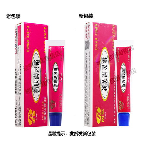 【买2送1】新芙满灵霜官方正品南雪草本软膏原名新肤满灵霜螨灵霜 - 图3