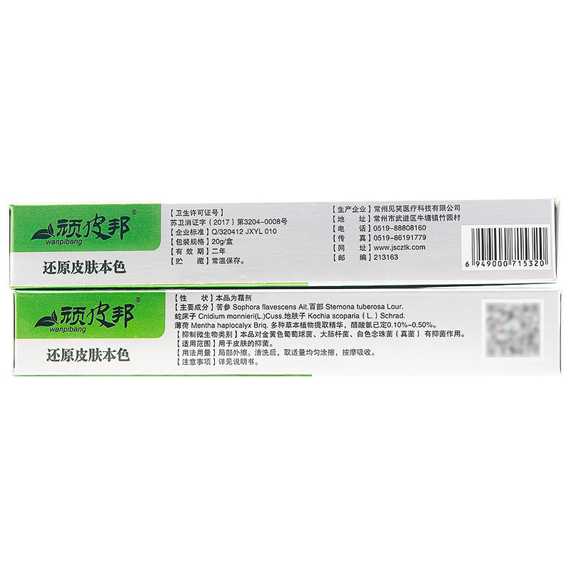 【买1送1买2送3】见笑顽皮邦皮肤抑菌霜瘙痒止痒软膏草本乳膏,淘宝优惠券,粉丝福利购,淘宝优惠卷