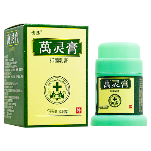 【买1送1买2送3】鸣恩万灵膏草本小乳膏铭恩抑菌软膏皮肤护理膏 - 图0