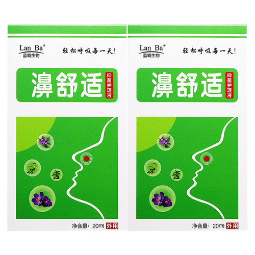 【买1送1/买2送3】濞舒适喷剂鼻舒适抑菌液濞舒适老配方 - 图1