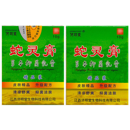 【买1送1】济明堂蛇灵膏抑菌乳膏原名蛇灵益肤净草本生态软膏 - 图0
