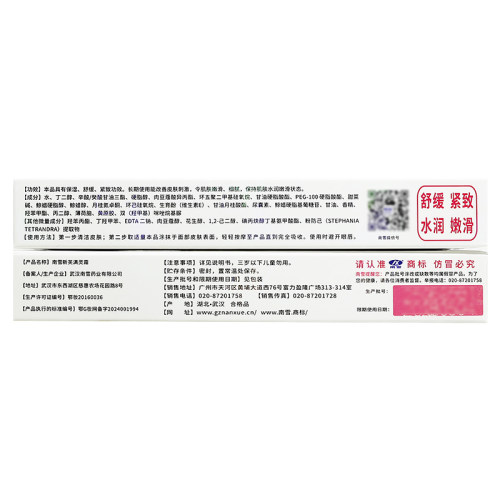 【买2送1】新芙满灵霜官方正品南雪草本软膏原名新肤满灵霜螨灵霜 - 图2
