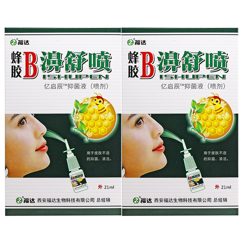 【买2送1买3送2】福达蜂胶B濞舒喷雪山百草抑菌喷剂鼻喷雾濞舒爽,淘宝优惠券,粉丝福利购,淘宝优惠卷
