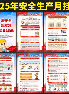 安全生产月车间宣传画