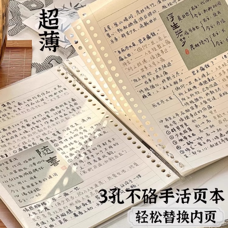文谷新国风活页笔记本b5可拆卸高颜值本子高中生初中生专用日记本a5替芯手账本考研活页纸记事本摘抄本